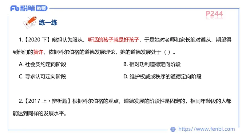 中学资格证科目二理论精讲15-陈耳东_4-教培资料-26年最新资料-同步更新_初中高中教资_2025上中学教资笔试_0225上-教育知识与能力FB网课_2.理论精讲_讲义