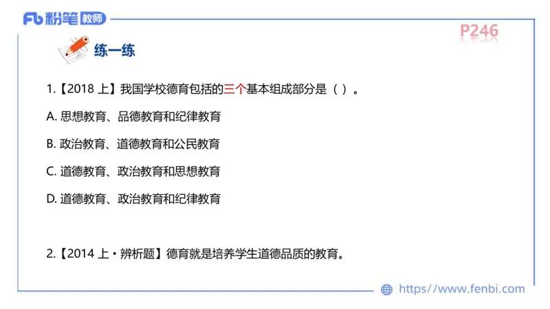 中学资格证科目二理论精讲15-陈耳东_4-教培资料-26年最新资料-同步更新_初中高中教资_2025上中学教资笔试_0225上-教育知识与能力FB网课_2.理论精讲_讲义