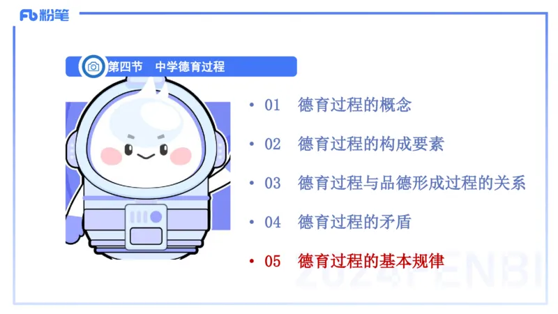 中学资格证科目二理论精讲15-陈耳东_4-教培资料-26年最新资料-同步更新_初中高中教资_2025上中学教资笔试_0225上-教育知识与能力FB网课_2.理论精讲_讲义