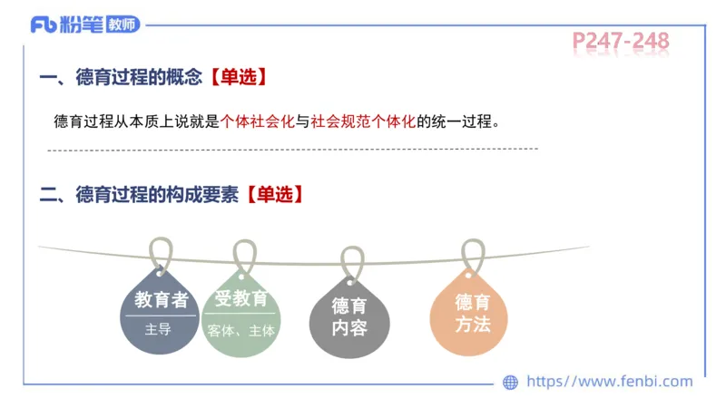 中学资格证科目二理论精讲15-陈耳东_4-教培资料-26年最新资料-同步更新_初中高中教资_2025上中学教资笔试_0225上-教育知识与能力FB网课_2.理论精讲_讲义