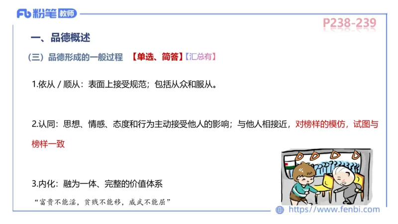 中学资格证科目二理论精讲15-陈耳东_4-教培资料-26年最新资料-同步更新_初中高中教资_2025上中学教资笔试_0225上-教育知识与能力FB网课_2.理论精讲_讲义