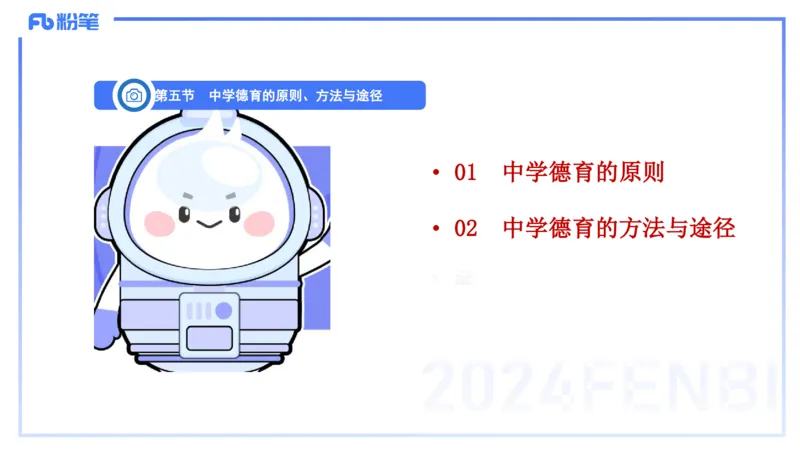 中学资格证科目二理论精讲15-陈耳东_4-教培资料-26年最新资料-同步更新_初中高中教资_2025上中学教资笔试_0225上-教育知识与能力FB网课_2.理论精讲_讲义