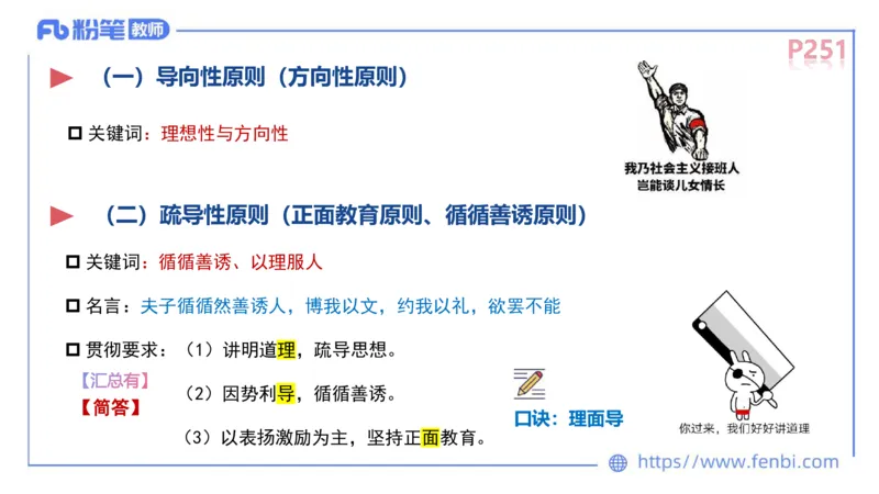 中学资格证科目二理论精讲15-陈耳东_4-教培资料-26年最新资料-同步更新_初中高中教资_2025上中学教资笔试_0225上-教育知识与能力FB网课_2.理论精讲_讲义