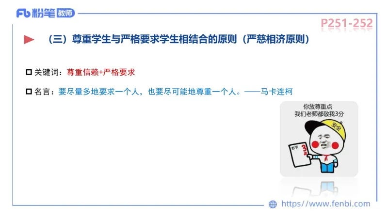 中学资格证科目二理论精讲15-陈耳东_4-教培资料-26年最新资料-同步更新_初中高中教资_2025上中学教资笔试_0225上-教育知识与能力FB网课_2.理论精讲_讲义