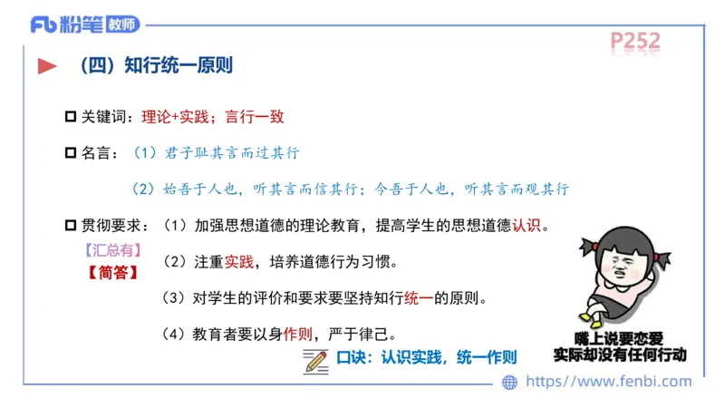 中学资格证科目二理论精讲15-陈耳东_4-教培资料-26年最新资料-同步更新_初中高中教资_2025上中学教资笔试_0225上-教育知识与能力FB网课_2.理论精讲_讲义