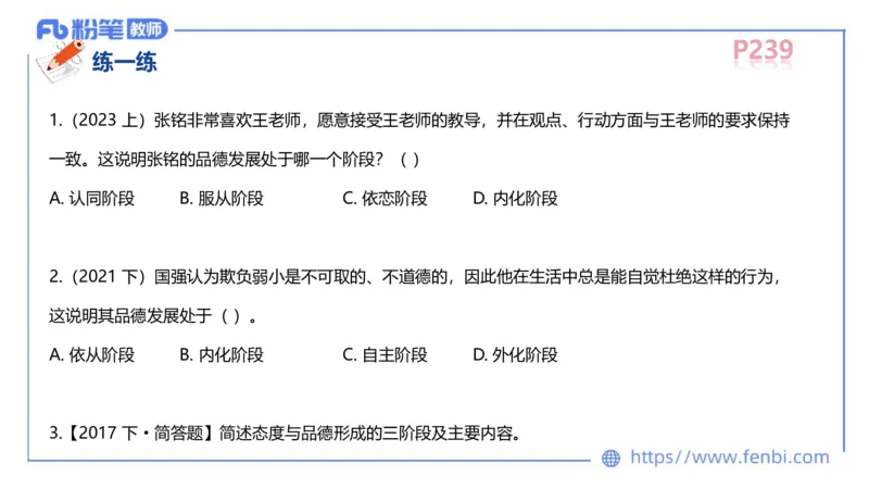 中学资格证科目二理论精讲15-陈耳东_4-教培资料-26年最新资料-同步更新_初中高中教资_2025上中学教资笔试_0225上-教育知识与能力FB网课_2.理论精讲_讲义