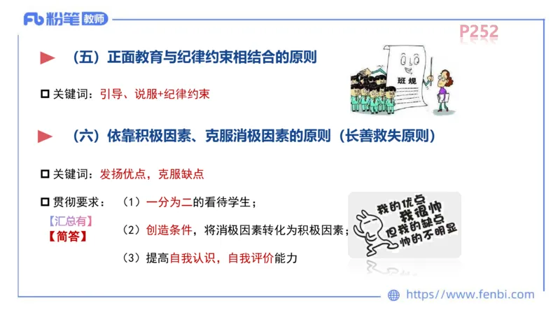 中学资格证科目二理论精讲15-陈耳东_4-教培资料-26年最新资料-同步更新_初中高中教资_2025上中学教资笔试_0225上-教育知识与能力FB网课_2.理论精讲_讲义