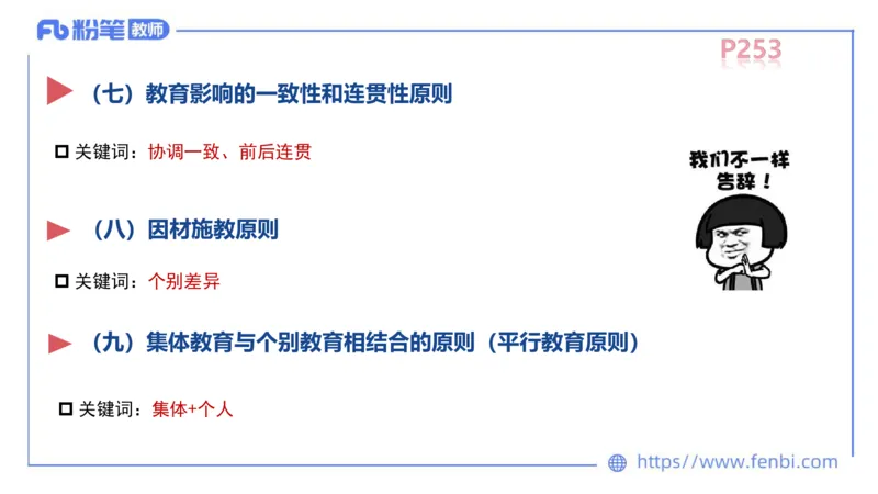 中学资格证科目二理论精讲15-陈耳东_4-教培资料-26年最新资料-同步更新_初中高中教资_2025上中学教资笔试_0225上-教育知识与能力FB网课_2.理论精讲_讲义