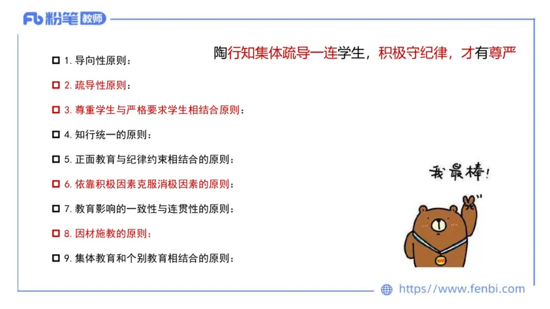 中学资格证科目二理论精讲15-陈耳东_4-教培资料-26年最新资料-同步更新_初中高中教资_2025上中学教资笔试_0225上-教育知识与能力FB网课_2.理论精讲_讲义