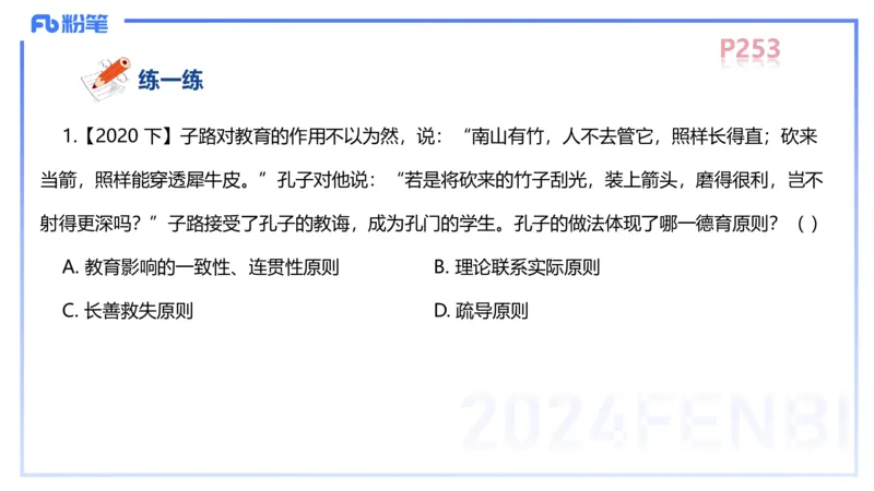 中学资格证科目二理论精讲15-陈耳东_4-教培资料-26年最新资料-同步更新_初中高中教资_2025上中学教资笔试_0225上-教育知识与能力FB网课_2.理论精讲_讲义