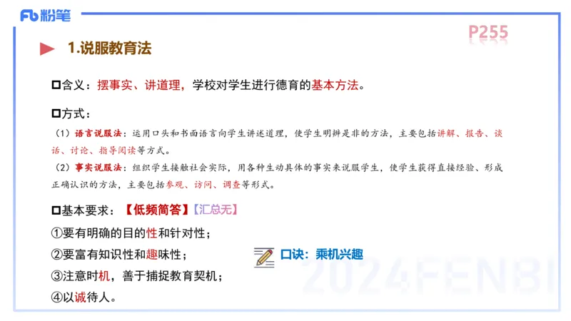 中学资格证科目二理论精讲15-陈耳东_4-教培资料-26年最新资料-同步更新_初中高中教资_2025上中学教资笔试_0225上-教育知识与能力FB网课_2.理论精讲_讲义