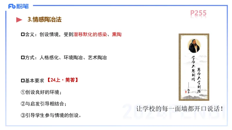 中学资格证科目二理论精讲15-陈耳东_4-教培资料-26年最新资料-同步更新_初中高中教资_2025上中学教资笔试_0225上-教育知识与能力FB网课_2.理论精讲_讲义