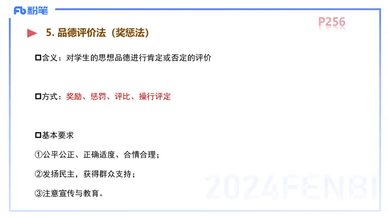 中学资格证科目二理论精讲15-陈耳东_4-教培资料-26年最新资料-同步更新_初中高中教资_2025上中学教资笔试_0225上-教育知识与能力FB网课_2.理论精讲_讲义