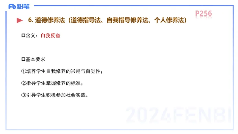 中学资格证科目二理论精讲15-陈耳东_4-教培资料-26年最新资料-同步更新_初中高中教资_2025上中学教资笔试_0225上-教育知识与能力FB网课_2.理论精讲_讲义