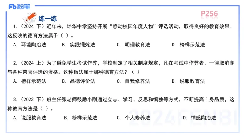 中学资格证科目二理论精讲15-陈耳东_4-教培资料-26年最新资料-同步更新_初中高中教资_2025上中学教资笔试_0225上-教育知识与能力FB网课_2.理论精讲_讲义