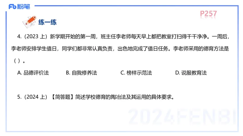中学资格证科目二理论精讲15-陈耳东_4-教培资料-26年最新资料-同步更新_初中高中教资_2025上中学教资笔试_0225上-教育知识与能力FB网课_2.理论精讲_讲义