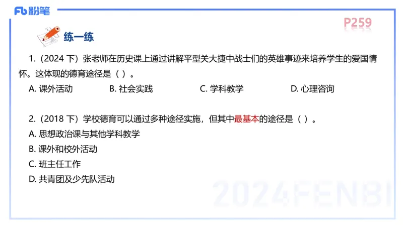 中学资格证科目二理论精讲15-陈耳东_4-教培资料-26年最新资料-同步更新_初中高中教资_2025上中学教资笔试_0225上-教育知识与能力FB网课_2.理论精讲_讲义