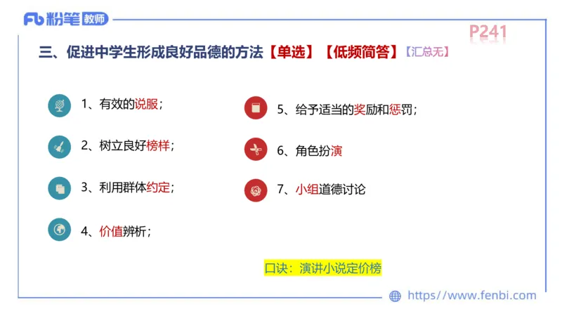 中学资格证科目二理论精讲15-陈耳东_4-教培资料-26年最新资料-同步更新_初中高中教资_2025上中学教资笔试_0225上-教育知识与能力FB网课_2.理论精讲_讲义