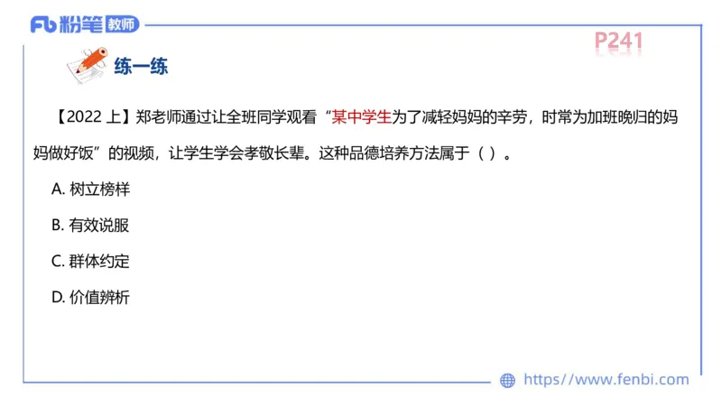 中学资格证科目二理论精讲15-陈耳东_4-教培资料-26年最新资料-同步更新_初中高中教资_2025上中学教资笔试_0225上-教育知识与能力FB网课_2.理论精讲_讲义