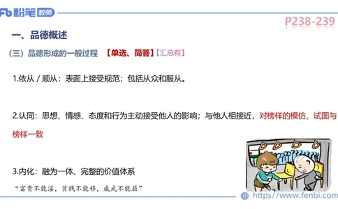 中学资格证科目二理论精讲15-陈耳东_4-教培资料-26年最新资料-同步更新_初中高中教资_2025上中学教资笔试_0225上-教育知识与能力FB网课_2.理论精讲_讲义