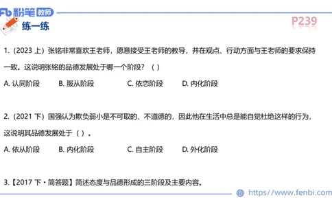 中学资格证科目二理论精讲15-陈耳东_4-教培资料-26年最新资料-同步更新_初中高中教资_2025上中学教资笔试_0225上-教育知识与能力FB网课_2.理论精讲_讲义