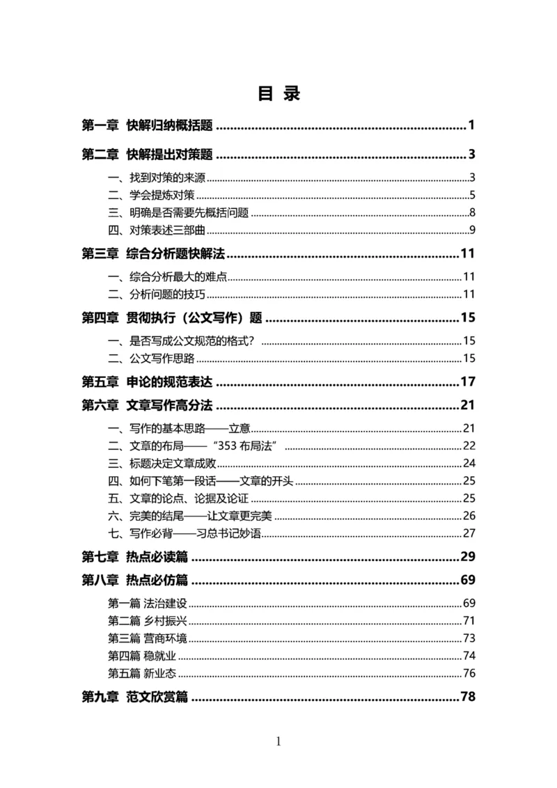 三色笔记-申论_26吉林考备考资料包_04行测资料包（笔记图推导图等）_36行测三色笔记