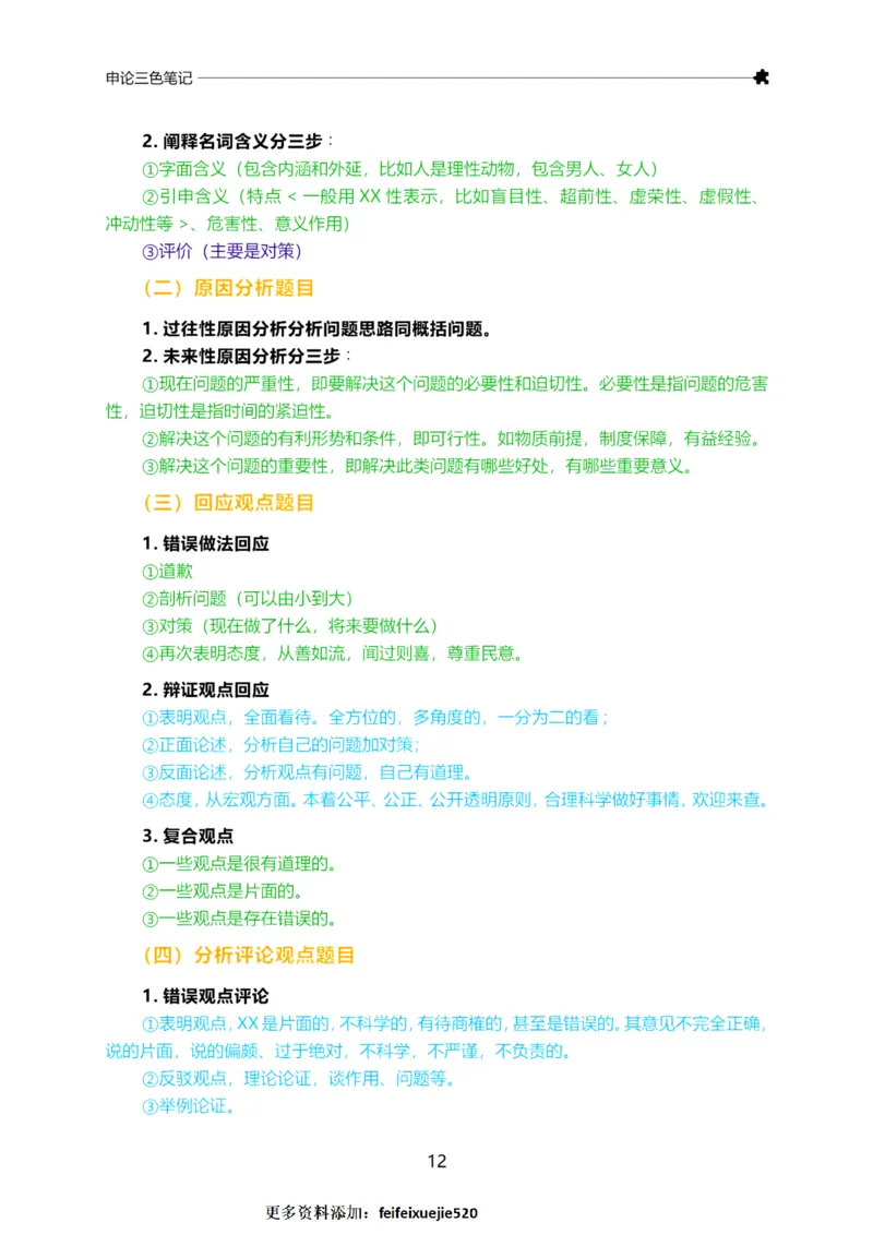 三色笔记-申论_26吉林考备考资料包_04行测资料包（笔记图推导图等）_36行测三色笔记