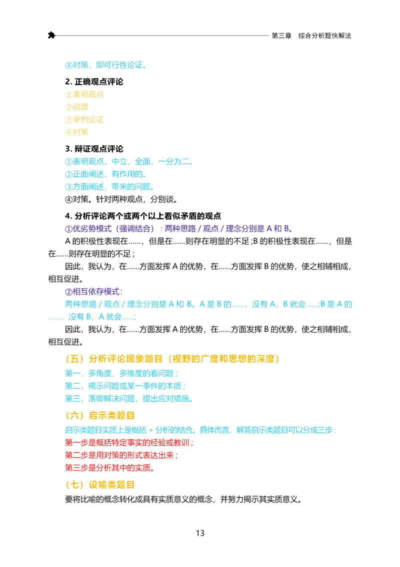 三色笔记-申论_26吉林考备考资料包_04行测资料包（笔记图推导图等）_36行测三色笔记