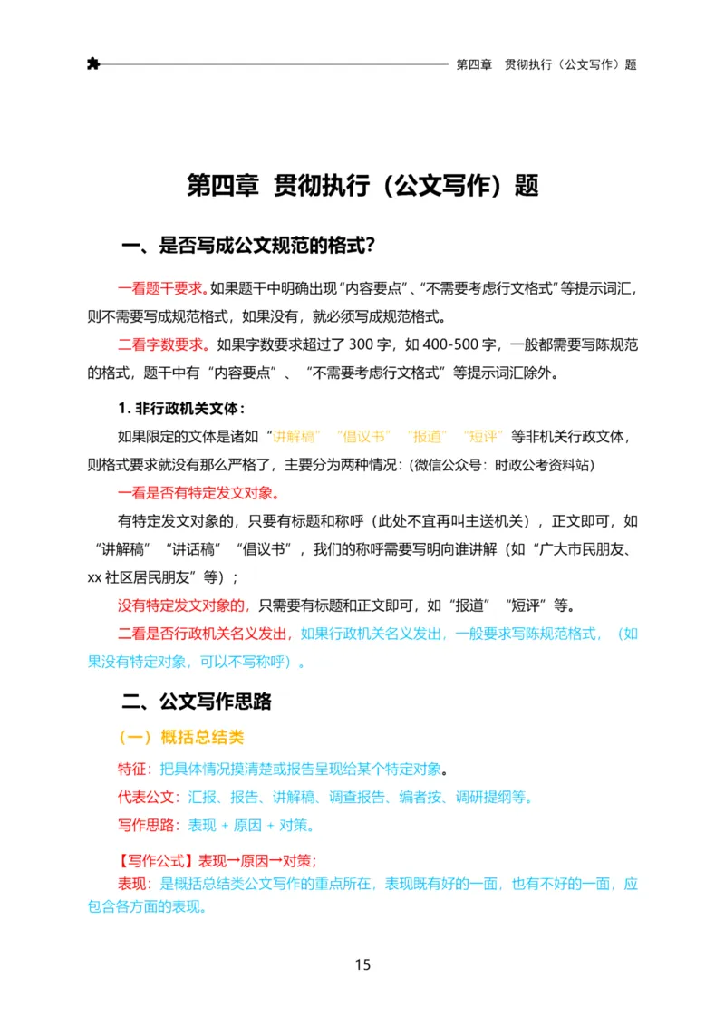 三色笔记-申论_26吉林考备考资料包_04行测资料包（笔记图推导图等）_36行测三色笔记