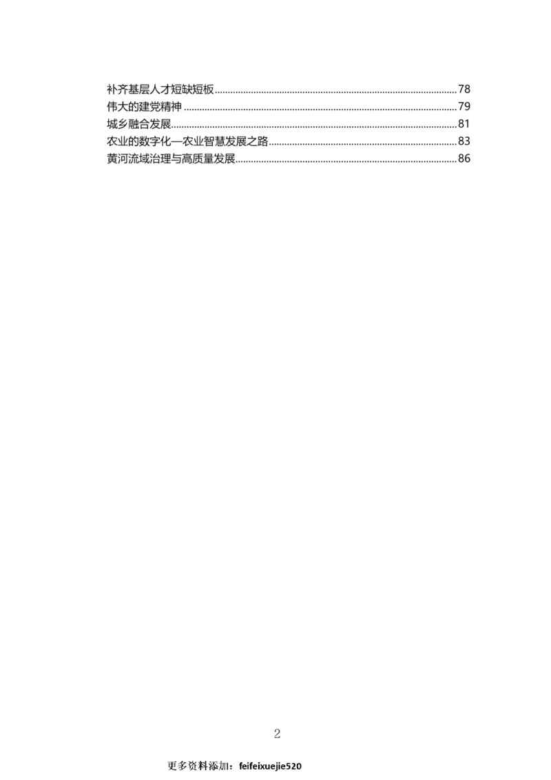 三色笔记-申论_26吉林考备考资料包_04行测资料包（笔记图推导图等）_36行测三色笔记
