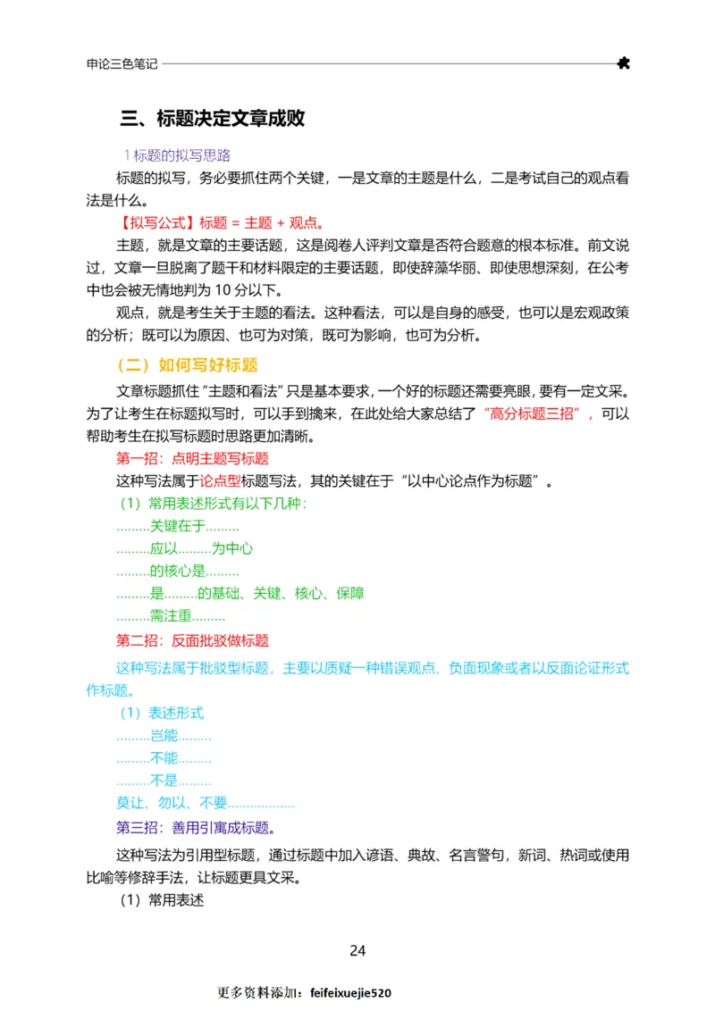 三色笔记-申论_26吉林考备考资料包_04行测资料包（笔记图推导图等）_36行测三色笔记