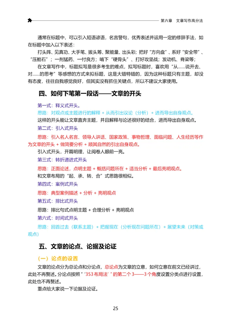 三色笔记-申论_26吉林考备考资料包_04行测资料包（笔记图推导图等）_36行测三色笔记