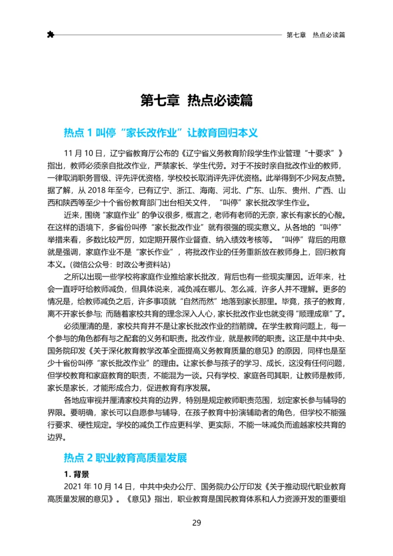 三色笔记-申论_26吉林考备考资料包_04行测资料包（笔记图推导图等）_36行测三色笔记