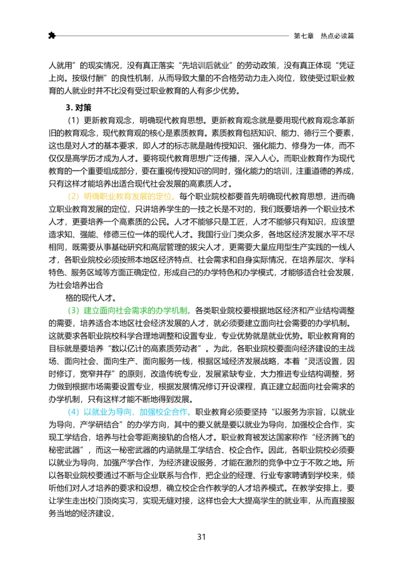 三色笔记-申论_26吉林考备考资料包_04行测资料包（笔记图推导图等）_36行测三色笔记