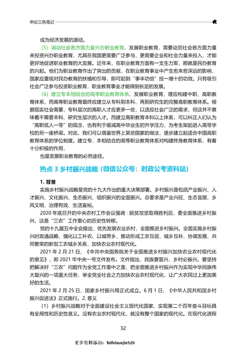 三色笔记-申论_26吉林考备考资料包_04行测资料包（笔记图推导图等）_36行测三色笔记