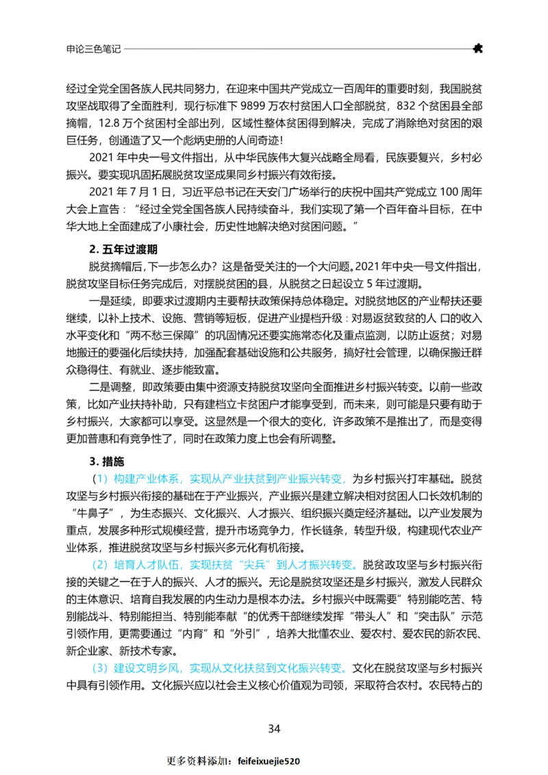 三色笔记-申论_26吉林考备考资料包_04行测资料包（笔记图推导图等）_36行测三色笔记