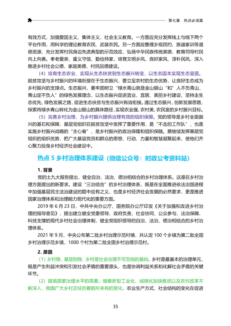 三色笔记-申论_26吉林考备考资料包_04行测资料包（笔记图推导图等）_36行测三色笔记