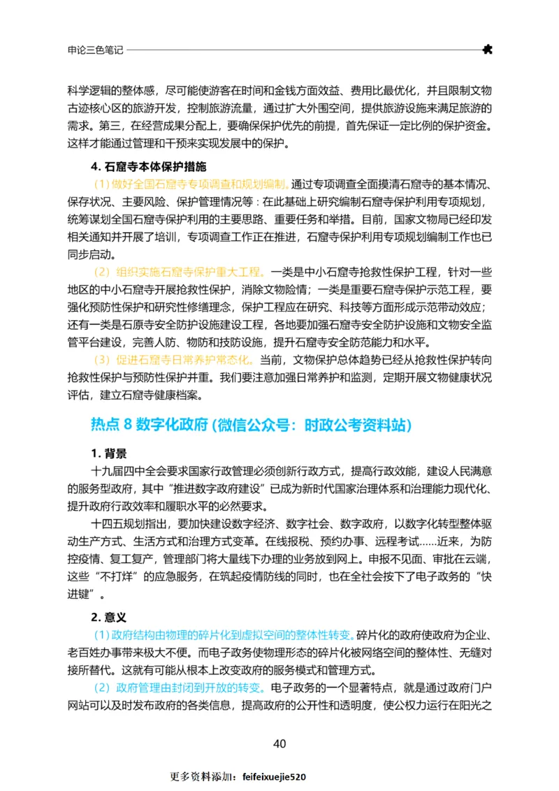 三色笔记-申论_26吉林考备考资料包_04行测资料包（笔记图推导图等）_36行测三色笔记