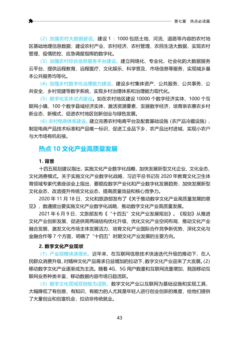 三色笔记-申论_26吉林考备考资料包_04行测资料包（笔记图推导图等）_36行测三色笔记