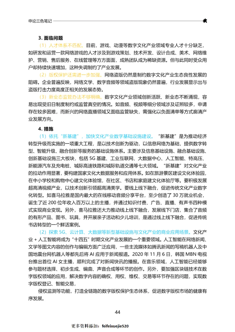 三色笔记-申论_26吉林考备考资料包_04行测资料包（笔记图推导图等）_36行测三色笔记