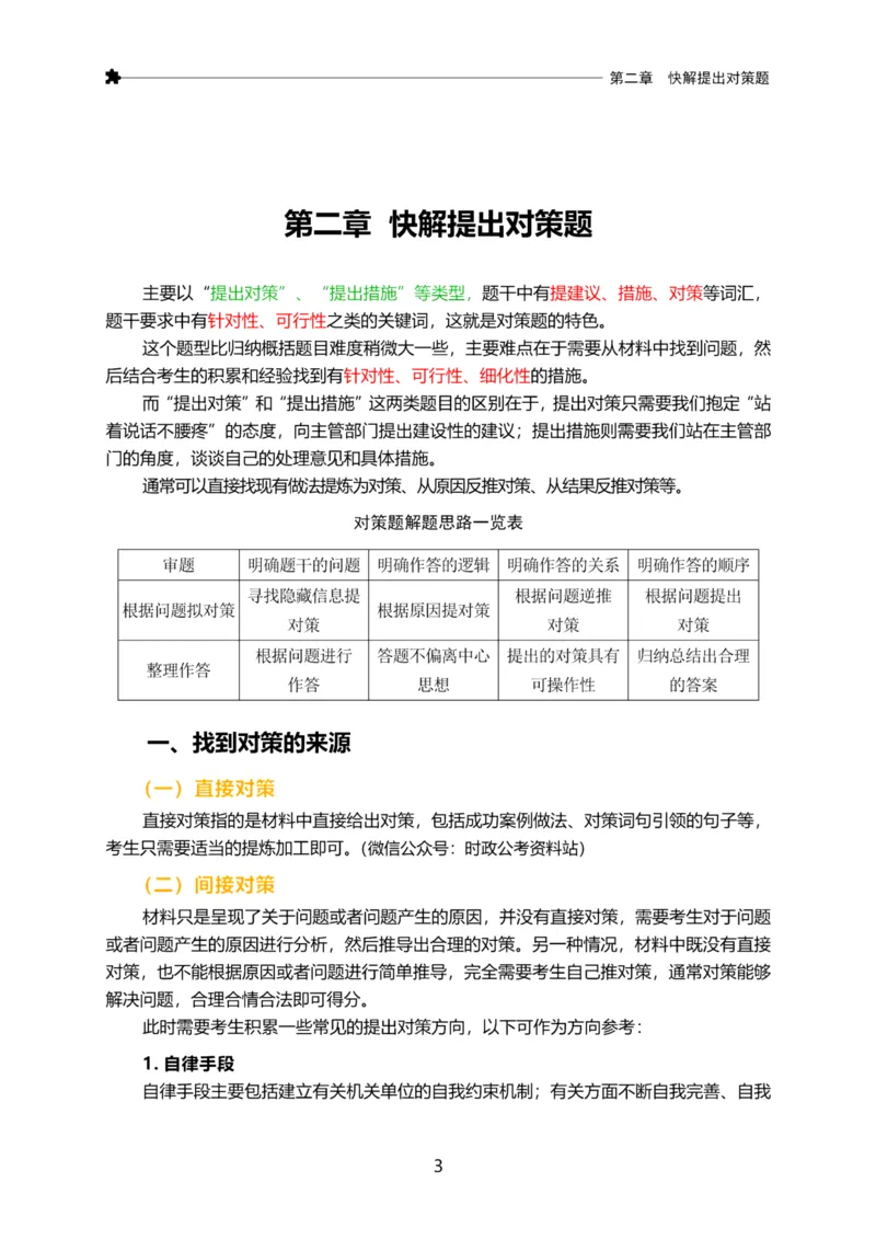 三色笔记-申论_26吉林考备考资料包_04行测资料包（笔记图推导图等）_36行测三色笔记