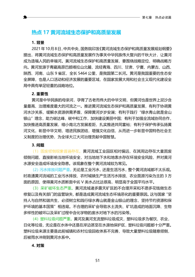 三色笔记-申论_26吉林考备考资料包_04行测资料包（笔记图推导图等）_36行测三色笔记