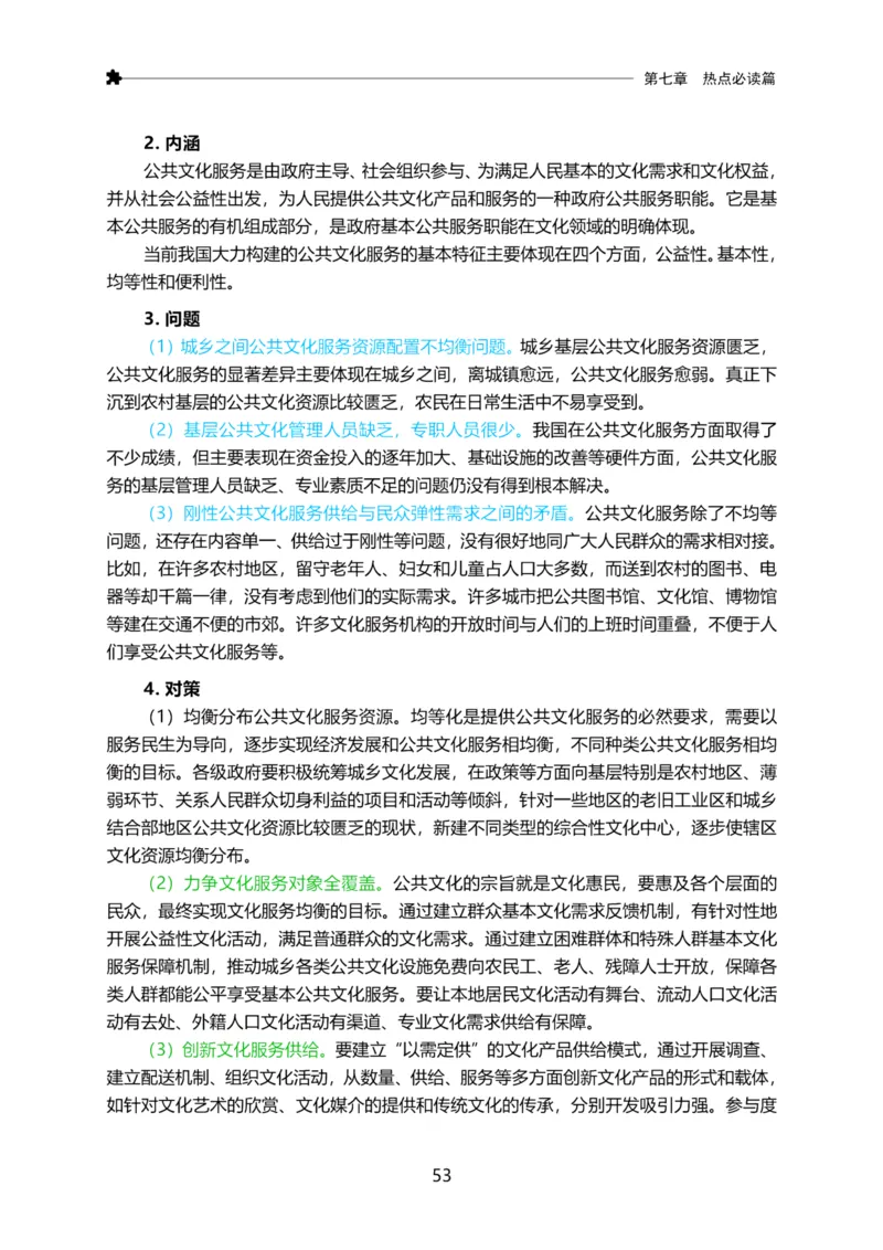 三色笔记-申论_26吉林考备考资料包_04行测资料包（笔记图推导图等）_36行测三色笔记