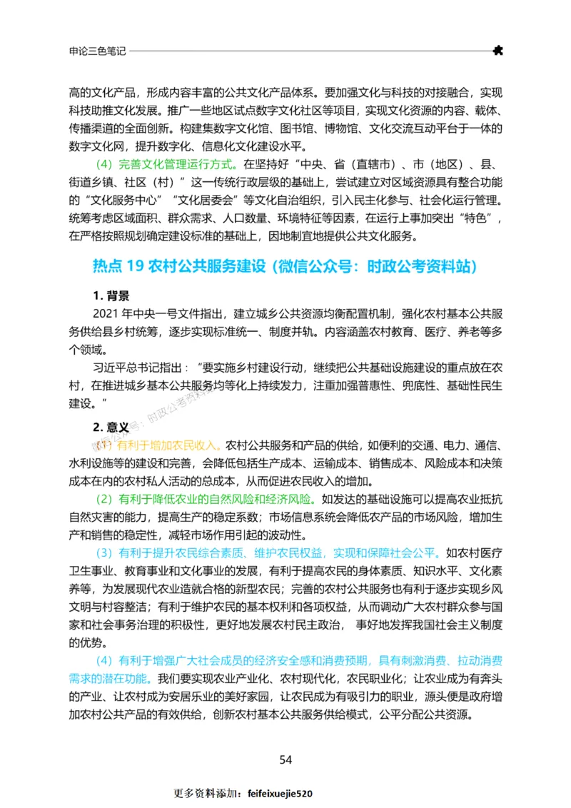 三色笔记-申论_26吉林考备考资料包_04行测资料包（笔记图推导图等）_36行测三色笔记