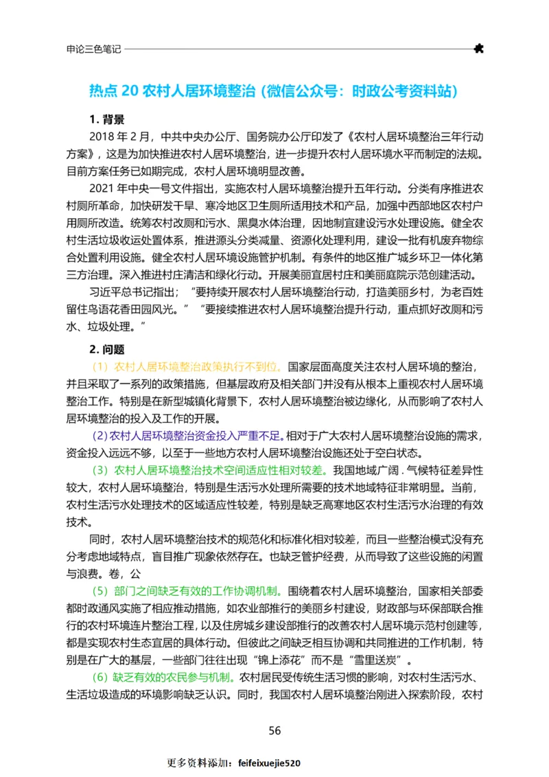 三色笔记-申论_26吉林考备考资料包_04行测资料包（笔记图推导图等）_36行测三色笔记