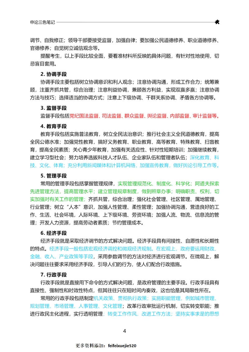 三色笔记-申论_26吉林考备考资料包_04行测资料包（笔记图推导图等）_36行测三色笔记