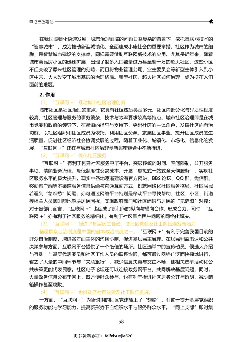 三色笔记-申论_26吉林考备考资料包_04行测资料包（笔记图推导图等）_36行测三色笔记