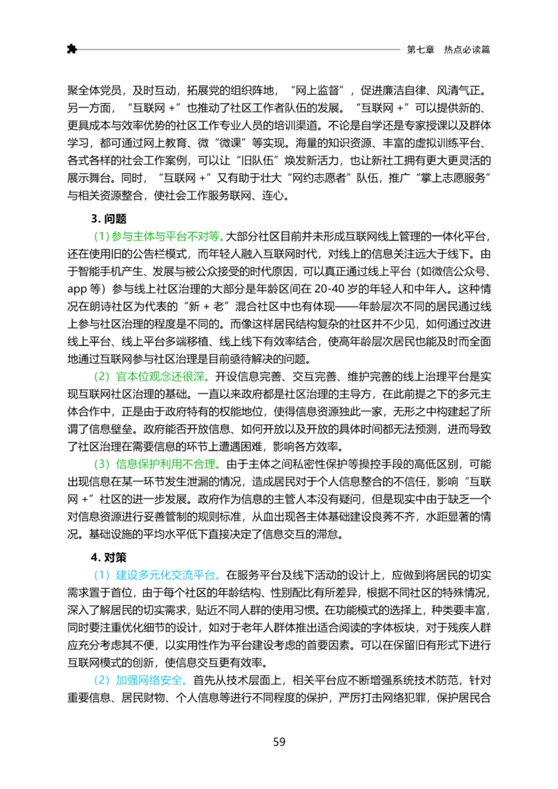 三色笔记-申论_26吉林考备考资料包_04行测资料包（笔记图推导图等）_36行测三色笔记