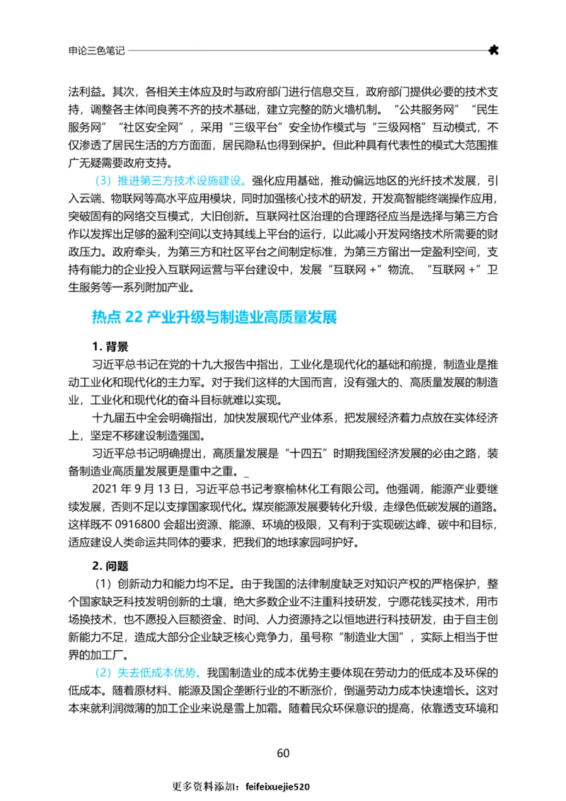 三色笔记-申论_26吉林考备考资料包_04行测资料包（笔记图推导图等）_36行测三色笔记