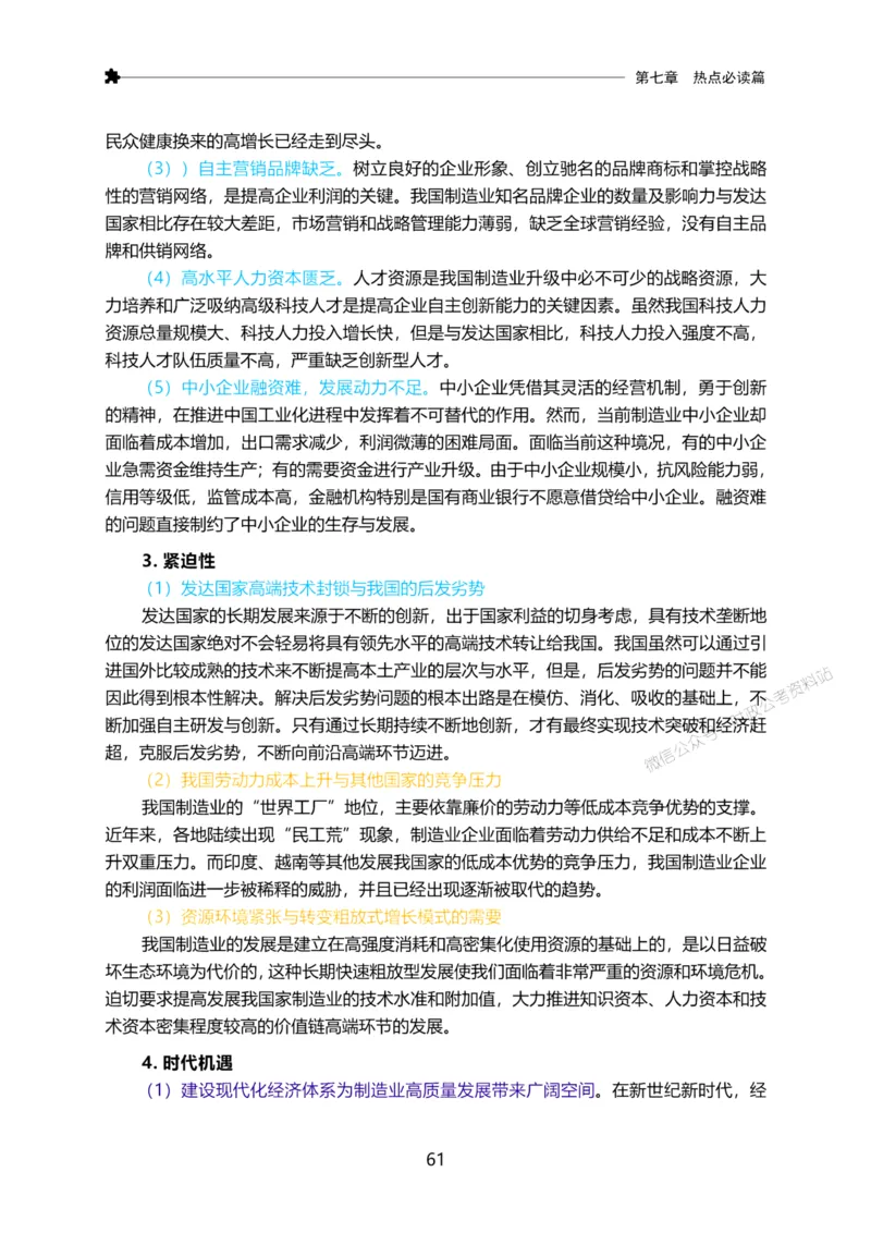 三色笔记-申论_26吉林考备考资料包_04行测资料包（笔记图推导图等）_36行测三色笔记